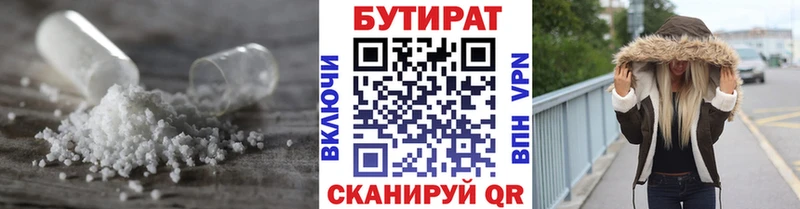 БУТИРАТ Butirat  Сосногорск 